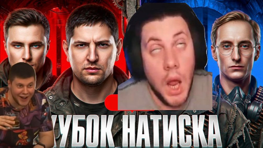🔥ПЕРВЫЙ ТУРНИР ПО НАТИСКУ! ● ГРАННИ, ЛЕВША, ШОТНИК, НИР, БИБА, НИДИН! смотреть онлайн
