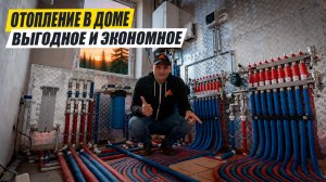 ЛУЧШЕЕ и ЭКОНОМНОЕ ОТОПЛЕНИЕ для ДОМА.