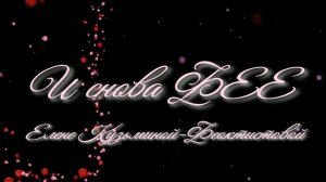 И снова ФЕЕ. Стихи, монтаж и генерация звука в ИИ - Евгений Доставалов