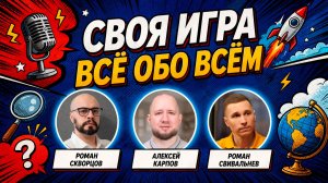СВОЯ ИГРА «Всё обо всём» 🧠 Викторина на общие темы