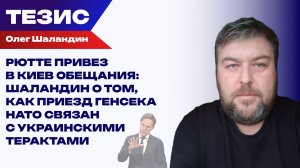 Визит генсека НАТО и показательный киевский терроризм: как приезд Рютте связан с терактом в Енакиево