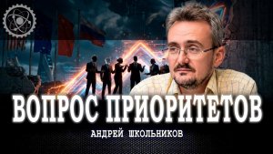 Концептуалы без концепции, или Почему движение вперёд необходимо в любом случае | Андрей Школьников