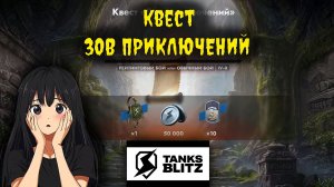 Путь На CS-63. Аккаунт Страданий. Зов приключений. Tanks Blitz. СТРИМ