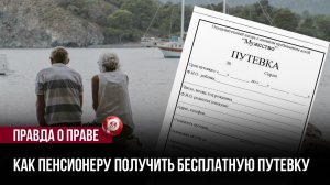 Пенсионер пришел за отдыхом, а получил очередь на год: чемодан пока стоит в углу
