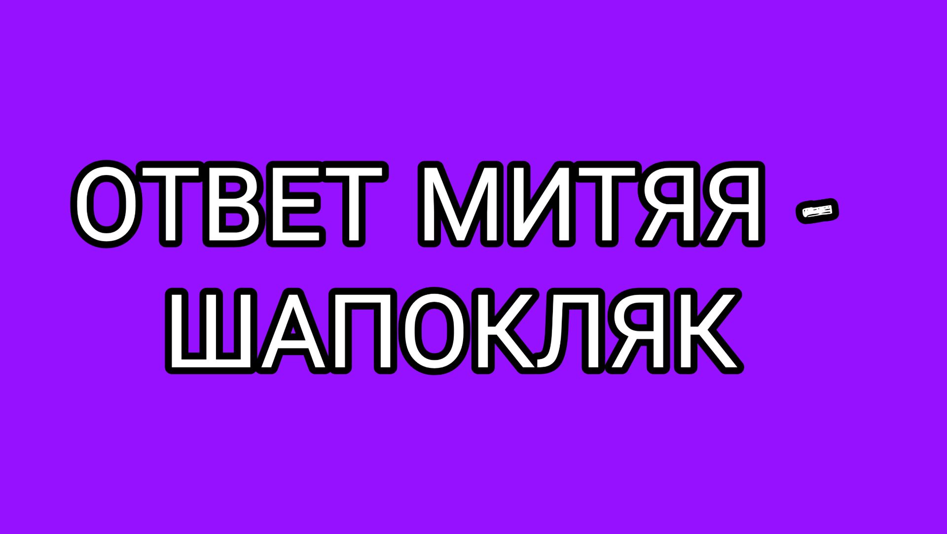 ЛЁХА! Суши сухари! смотреть онлайн