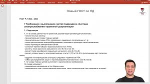 Что должно быть в проектной документации (раздел РЗА)