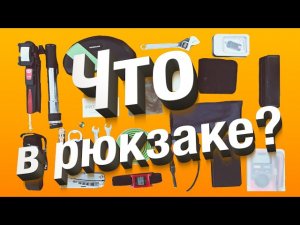 Что в рюкзаке у моноколёсника? (10 кг пользы)