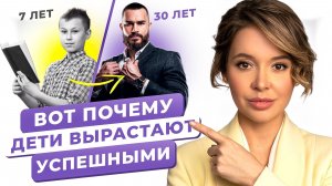 ЭТИ 6 ПРАВИЛ помогут воспитать УСПЕШНОГО ребенка!