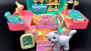 Распаковка СПА-салона для КОШЕЧКИ! 🐱 Лучшая игрушка для девочек 2026 Мультик для девочек