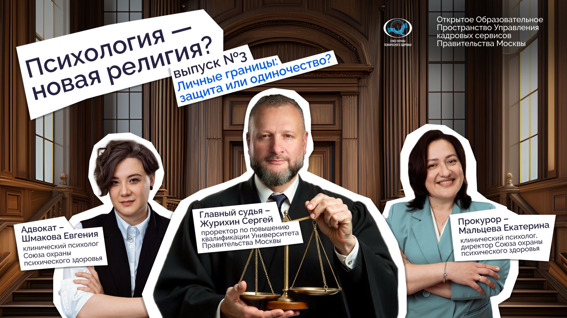 👩⚖️Психология — новая религия? Эпизод 3: Суд над трендом личных границ