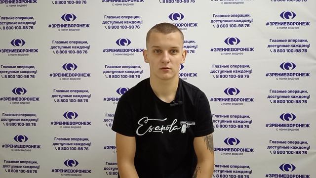 Отзыв о лазерной коррекции зрения в клинике "Зрение Воронеж", 88001009876