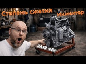 ЗМЗ-402 на инжекторе + как поднять степень сжатия | Полный разбор переделки