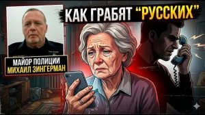 Жертвы - пожилые израильтяне  Забирают последнее  Новые схемы обмана