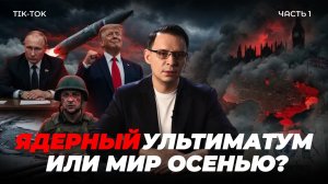Европа уже в меню — кто заплатит за войну? | Часть 1