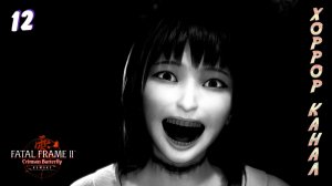 Куклы • FATAL FRAME II Crimson Butterfly REMAKE прохождение #12