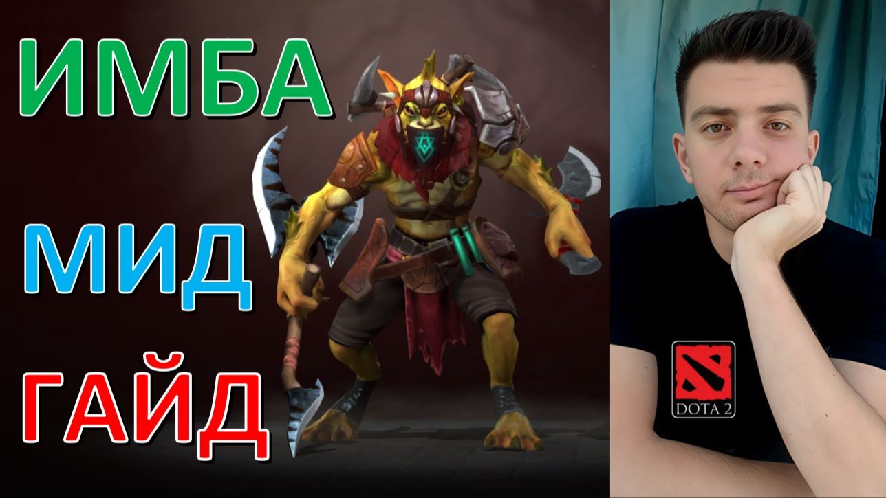 Гайд: "Bounty Hunter" (мид, имба, dota 2)