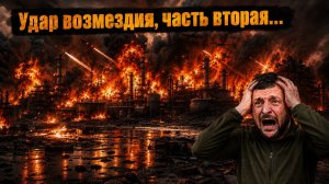 Вторая серия возмездия: «Цирконы» не сбиты, заводы горят, Киев в метро