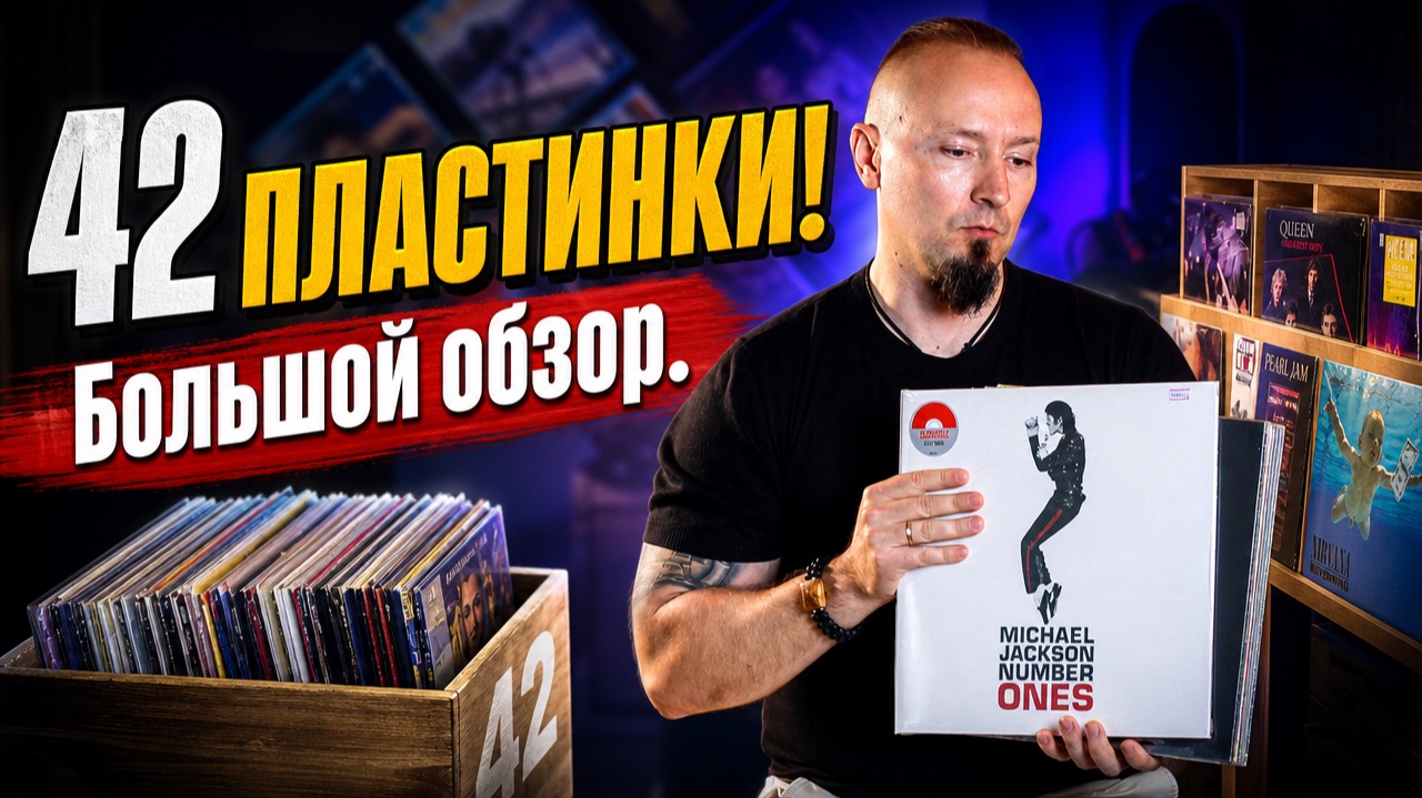 19,5 кг винила. Большой обзор виниловых пластинок. смотреть онлайн