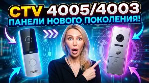 CTV-4005 и CTV-4003: сравниваю две новинки — картинка, звук, удобство за цену