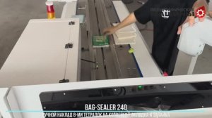 BAG-SEALER 240 АВТОМАТ ДЛЯ ВКЛАДКИ - РУЧНОЙ наклад 8ми тетрадей + вкладка и запайка