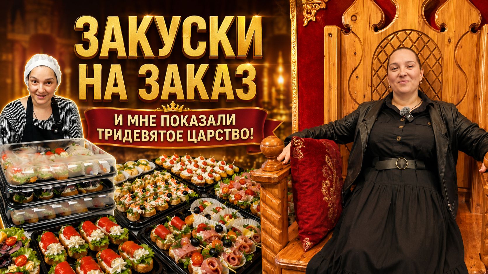Отвезла ЗАКАЗ в ТРИДЕВЯТОЕ ЦАРСТВО. Галина Кухня. смотреть онлайн