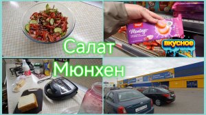 ✅Жизнь без фильтра✅7 утра я на огороде.Рецепт салата из Магнита