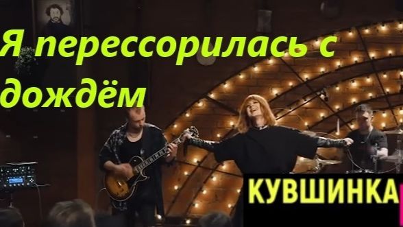 Я перессорилась с дождём смотреть онлайн