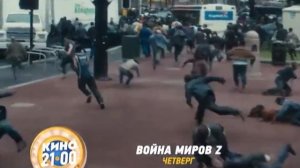 Фильм: Война Миров