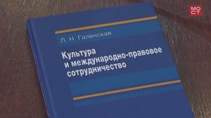 Новости СПбГУ: Презентация книги Л.Н. Галенской на Юридическом факультете СПбГУ