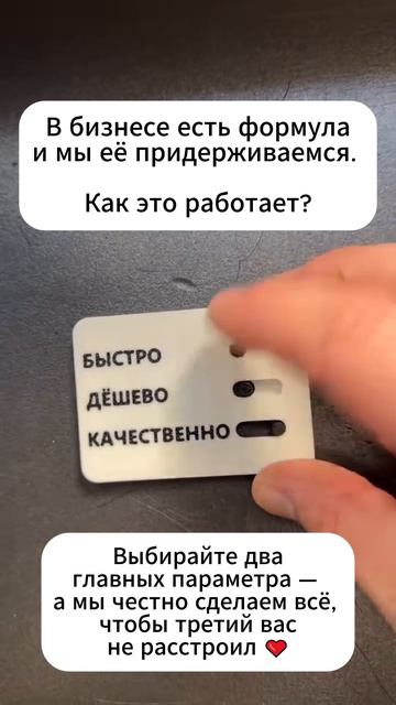 Быстро, дёшево и качественно