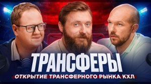 ТРАНСФЕРЫ КХЛ! Квартальнов в «Локомотиве», Атанасов в СКА, Кадейкин в «Автомобилисте»