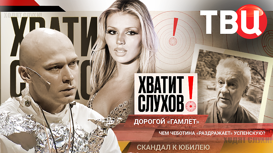 "Хватит слухов!": Из-за чего Успенская ополчилась на Чеботину? | Кто и как обманул Алену Яковлеву? смотреть онлайн