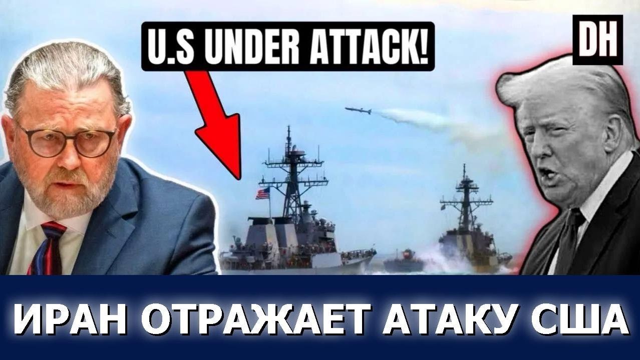 Иран разгромил армию США, атаки в Ормузе потрясли мир ¦ Ларри Джонсон смотреть онлайн