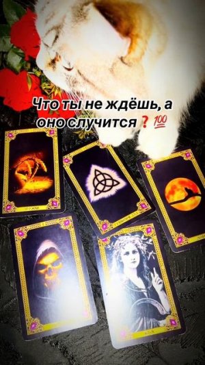 ☝️Это точно будет❗️ #таро #tarot