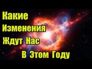 Что Изменится в 2025 Году