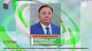 Ингушетия вошла в пятерку лучших субъектов РФ по борьбе с социальным сиротством