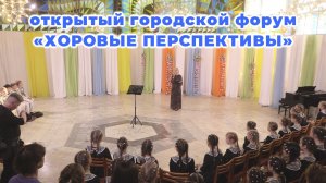 Открытый городской форум Хоровые перспективы-Кем быть.  20.05.26