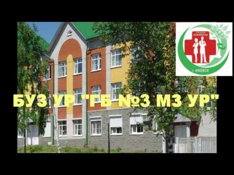 Флэшмоб «Медицина – это навсегда» БУЗ УР "ГБ №3 МЗ УР" смотреть онлайн