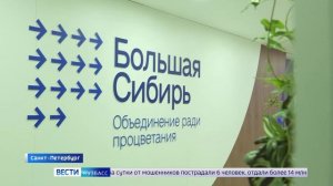 Сибирь будет представлена на международном экономическом форуме в Санкт-Петербурге