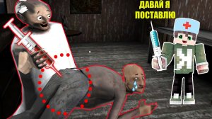 КАК БАБКА ГРЕННИ И НУБИК ЛЕЧИЛИ ДЕДА В МАЙНКРАФТ