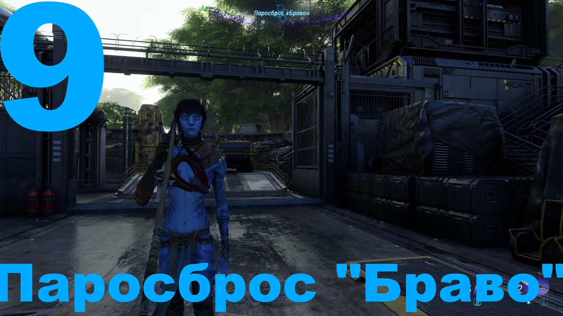 Прохождение Avatar Frontiers of Pandora НГ+ №9 - Паросброс Браво смотреть онлайн