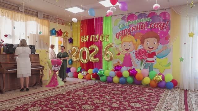2026 Выпускной ДС 31 смотреть онлайн