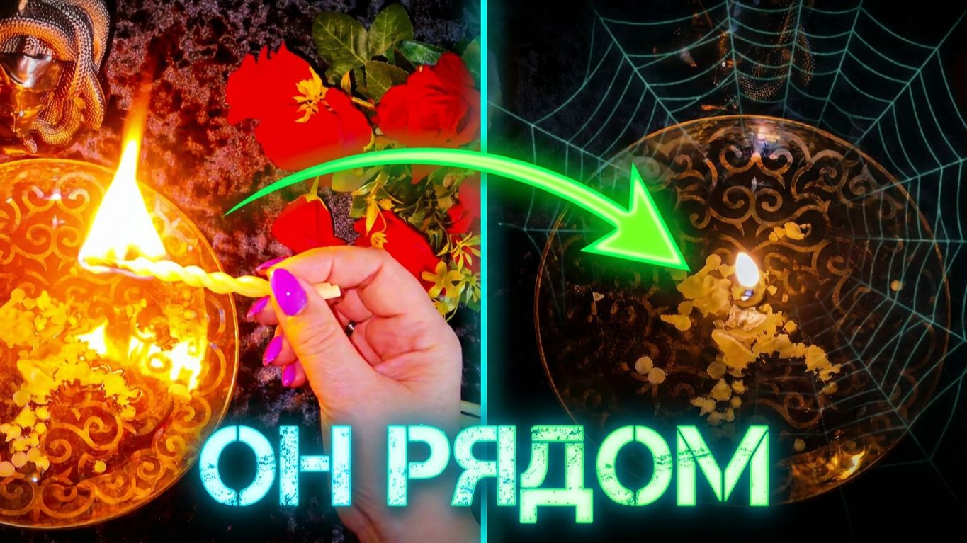 🕯️ СИЛЬНЫЙ РИТУАЛ ПАУТИНА : Узнайте, кто вредит вам тайно 💯 смотреть онлайн