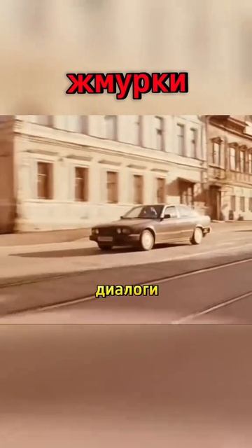 жмурки