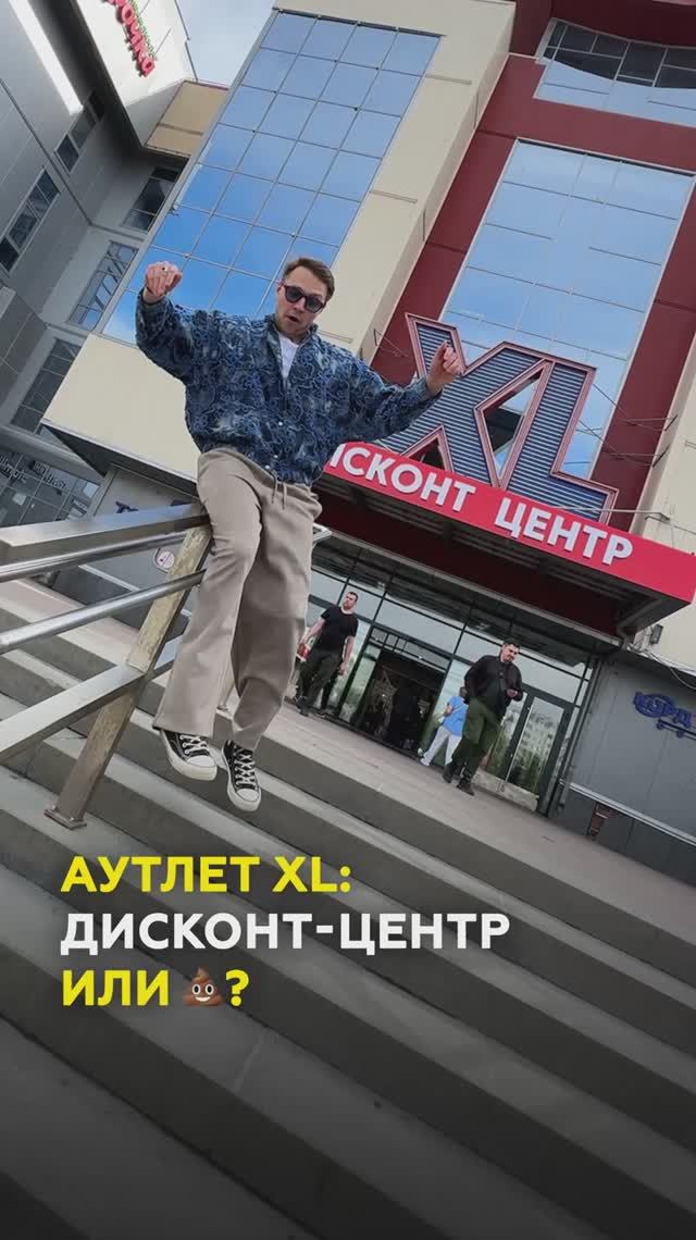 Главный дисконт-центр Казани: проверили цены в торговом центре XL