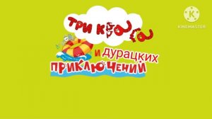 три кваса и три кота (дурацкие приключения)  обложки и логотипы