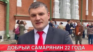 Добрый самарянин - 22 года - отзывы