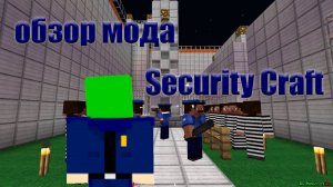 ОБЗОР МОДА Security Craft//МОД НА ОХРАНУ//ТЮРЬМА ДЛЯ ПРЕСТУПНИКА