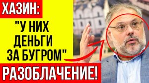Хазин В ЯРОСТИ! Он разоблачил олигархов и элиту и раскрыл почему мы не забираем брошенные заводы