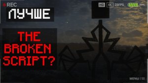 THE BROKEN SCRIPT И NO_MOON.JAR! СТРАШНО, СМЕШНО, ВЕСЕЛО И ИНТЕРЕСНО! МАЙНКРАФТ